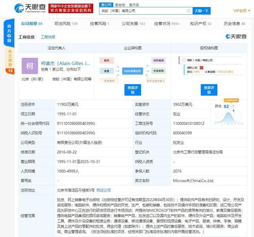 這家巨頭怎么了？微軟中國成被執行人，執行標的超95萬